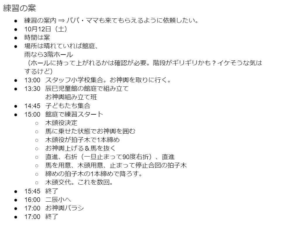 練習の予定