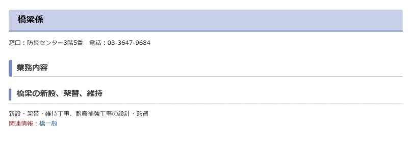 橋梁係