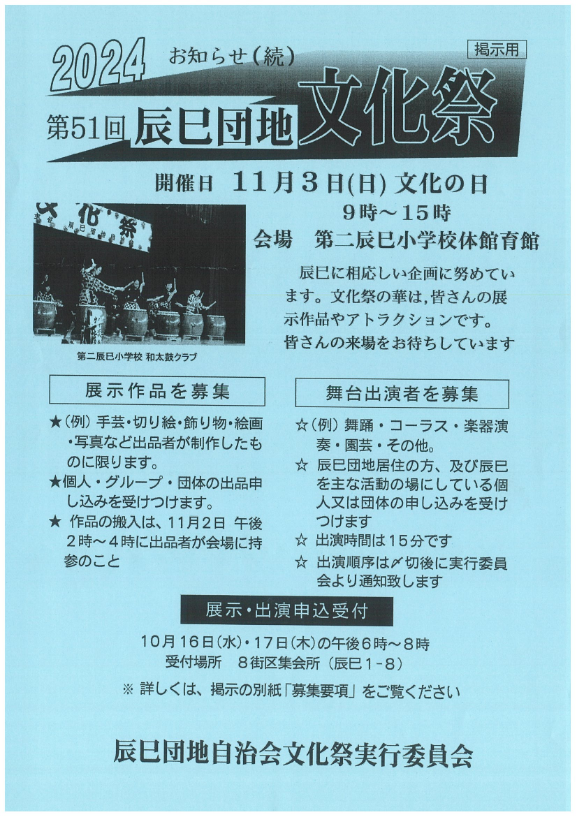 お知らせ | 辰巳・東雲クローバー祭り実行委員会 お知らせ | 辰巳・東雲クローバー祭り実行委員会