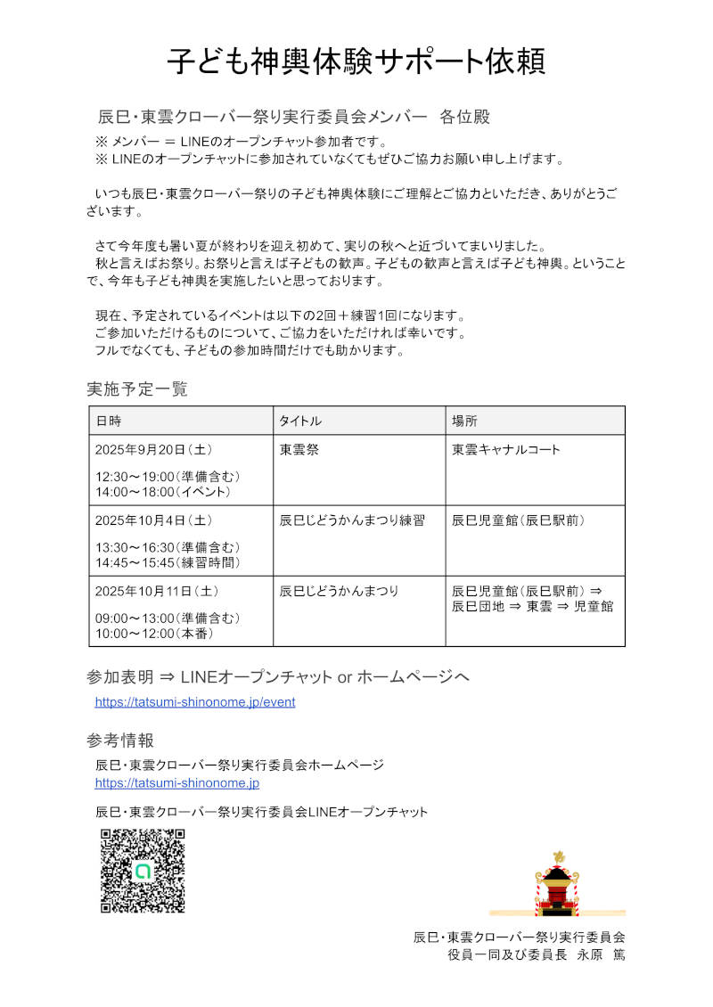 子ども神輿体験サポート依頼