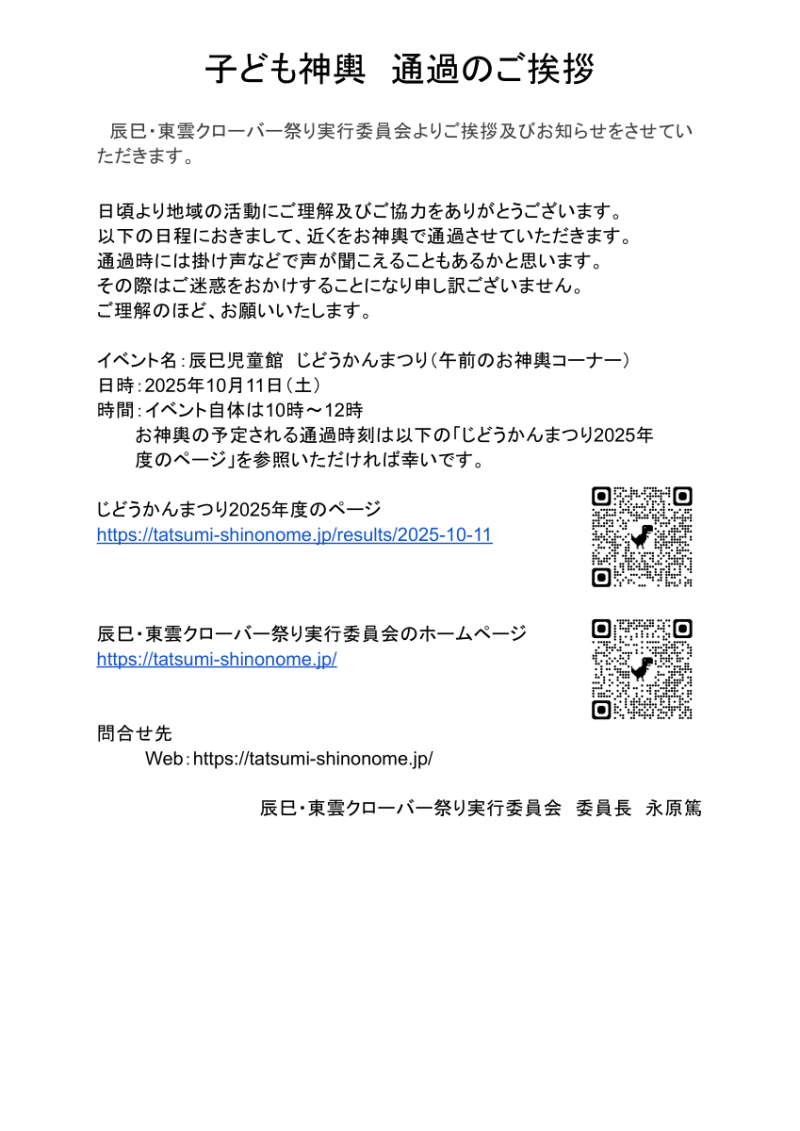 子ども神輿通過のご挨拶